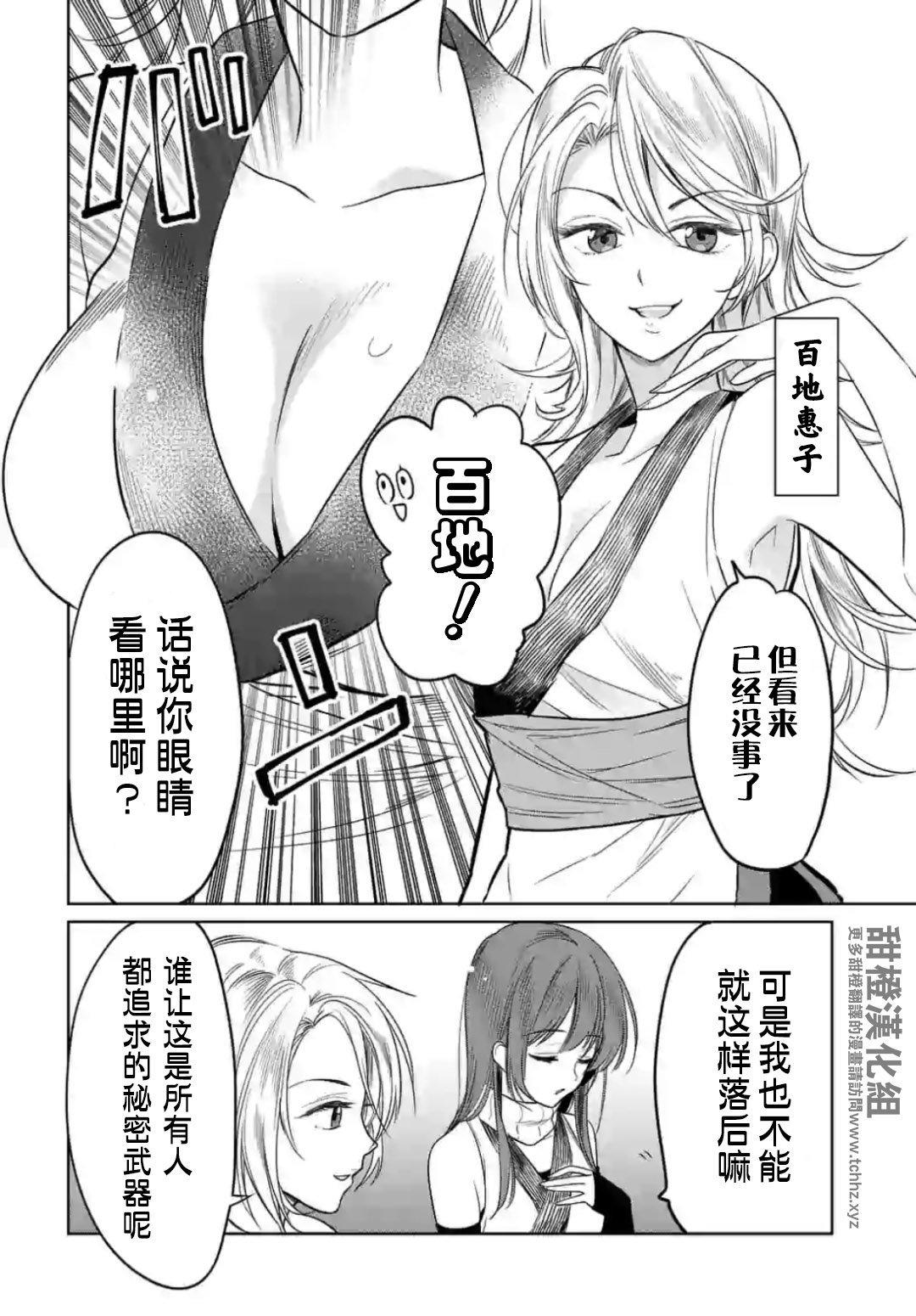 女高中生想奉献自己的一切韩漫全集-第3.2话无删减无遮挡章节图片 