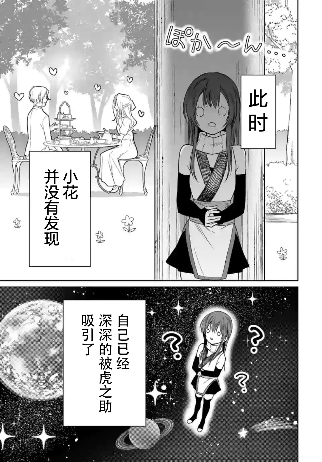女高中生想奉献自己的一切韩漫全集-第3.3话无删减无遮挡章节图片 