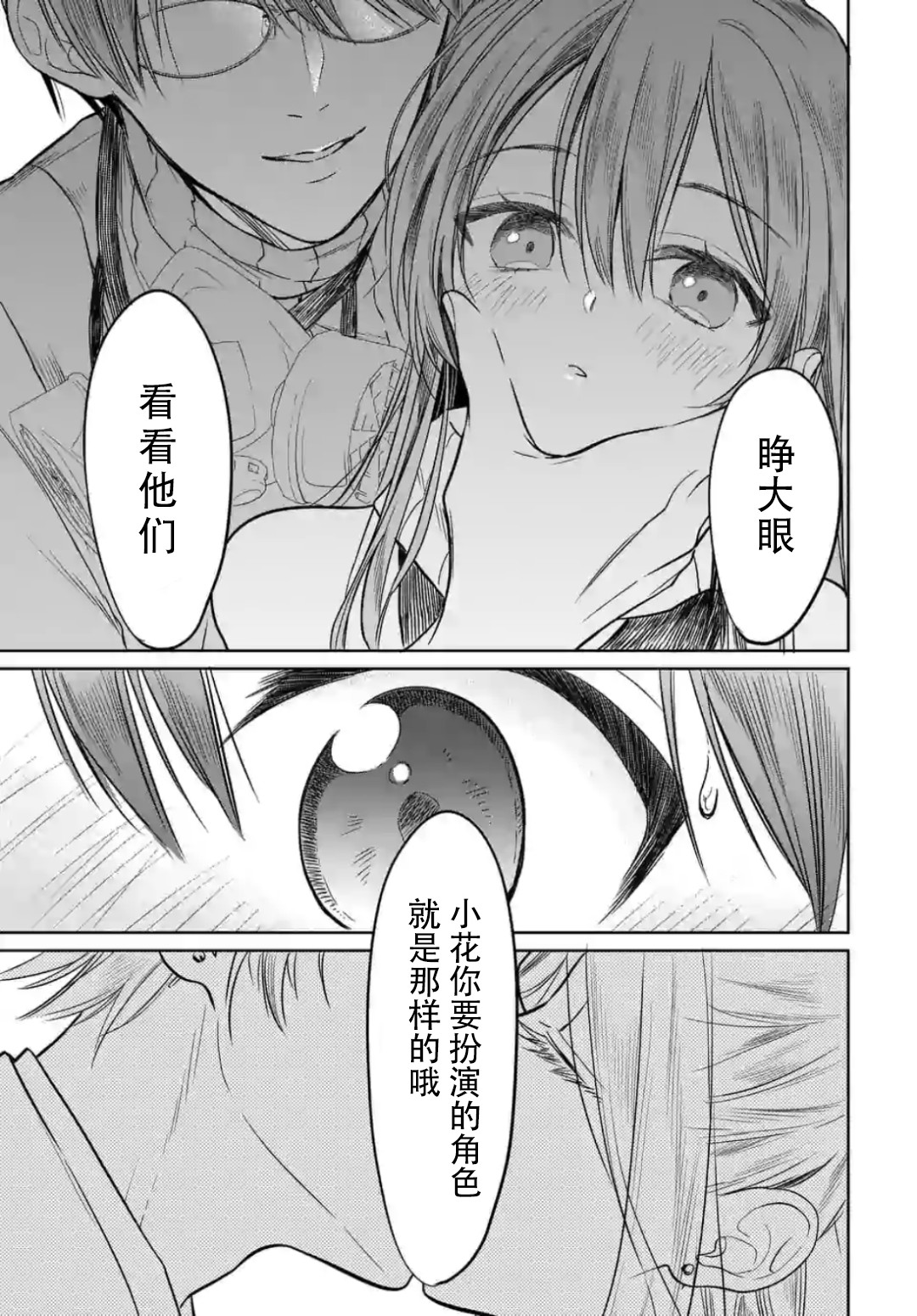 女高中生想奉献自己的一切韩漫全集-第3.3话无删减无遮挡章节图片 