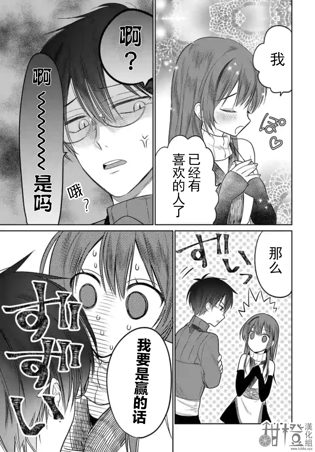 女高中生想奉献自己的一切韩漫全集-第4.2话无删减无遮挡章节图片 