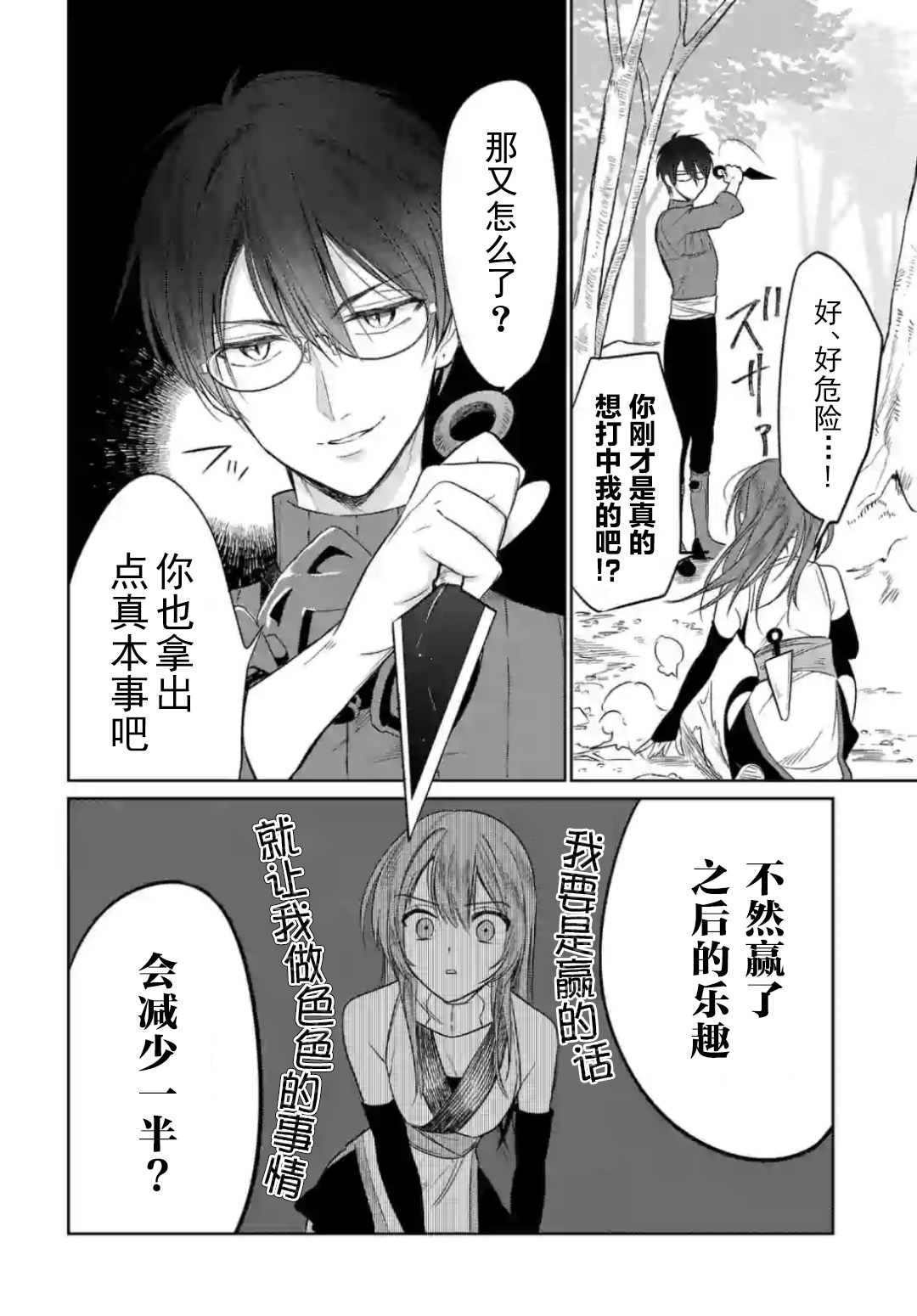 女高中生想奉献自己的一切韩漫全集-第5.3话无删减无遮挡章节图片 