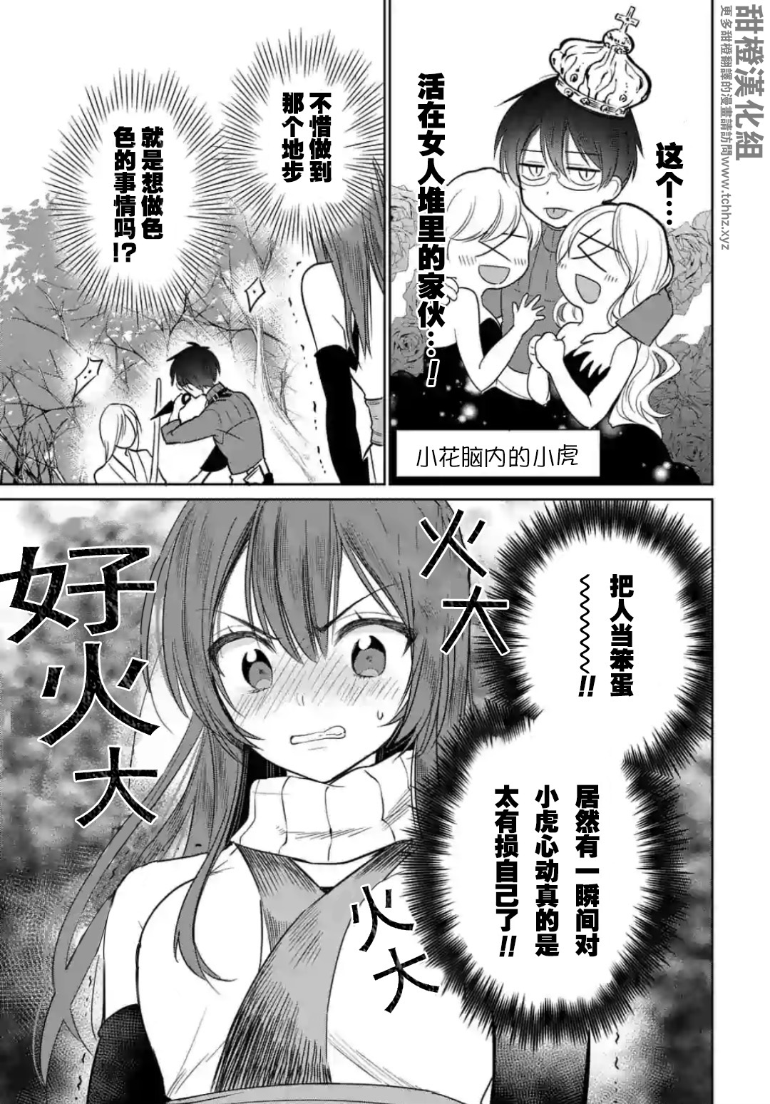 女高中生想奉献自己的一切韩漫全集-第5.3话无删减无遮挡章节图片 