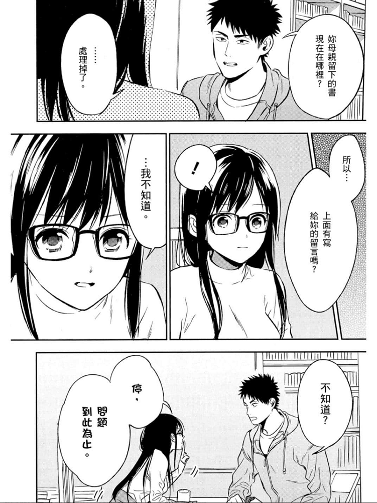 Biblia古书堂事件簿韩漫全集-最终话无删减无遮挡章节图片 