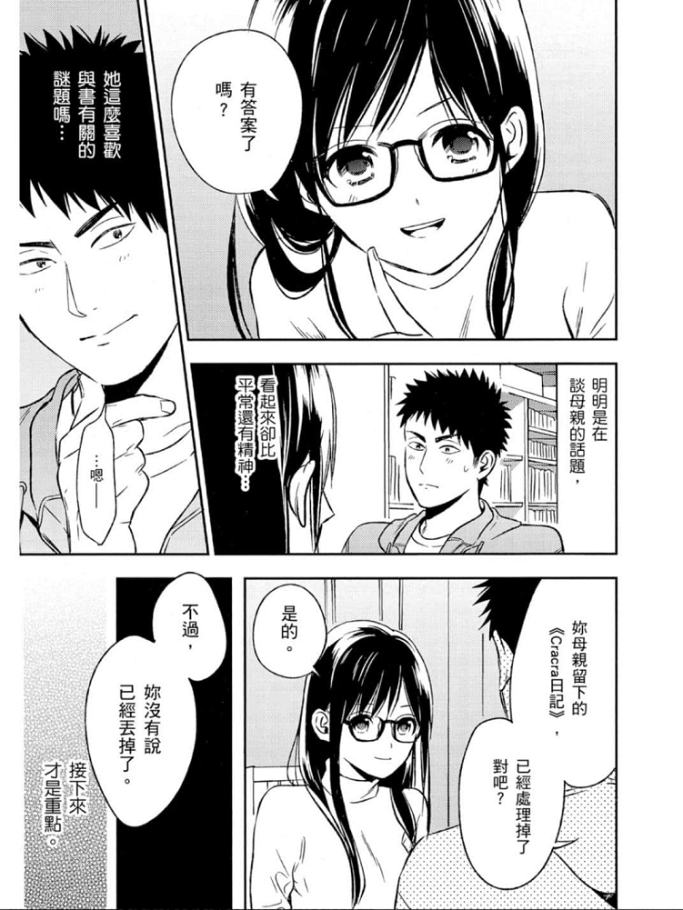 Biblia古书堂事件簿韩漫全集-最终话无删减无遮挡章节图片 