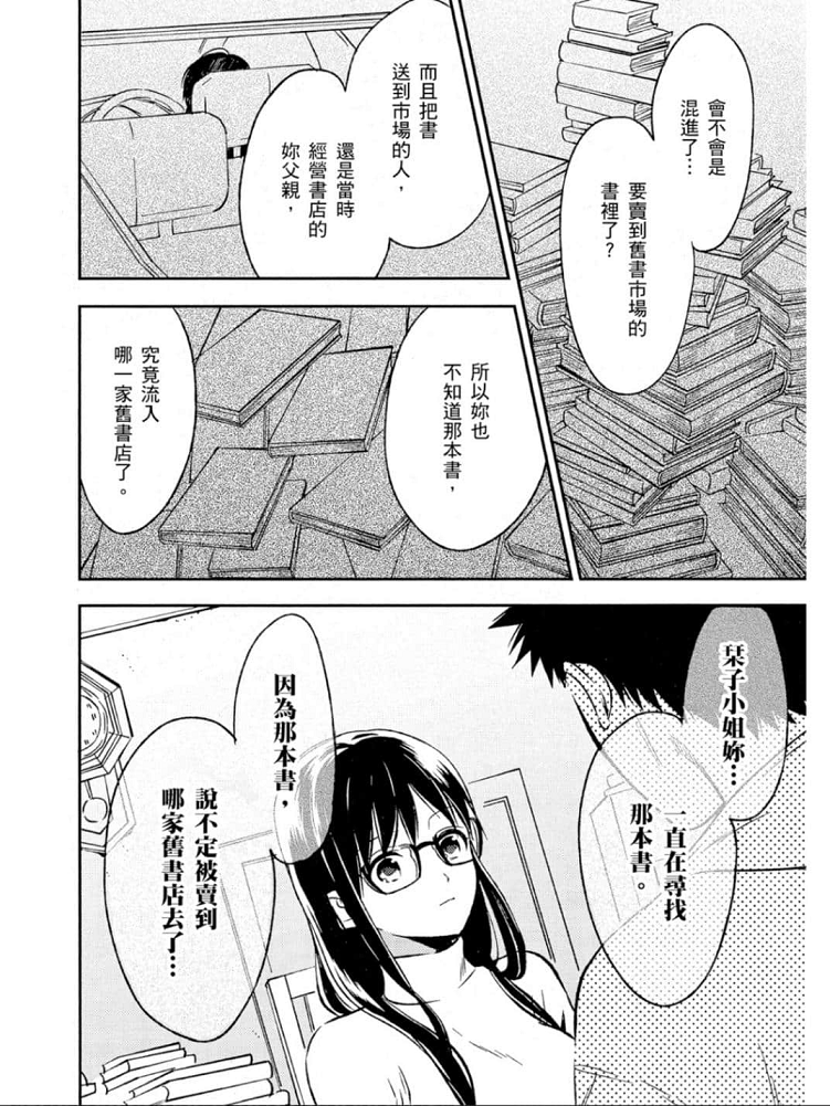 Biblia古书堂事件簿韩漫全集-最终话无删减无遮挡章节图片 
