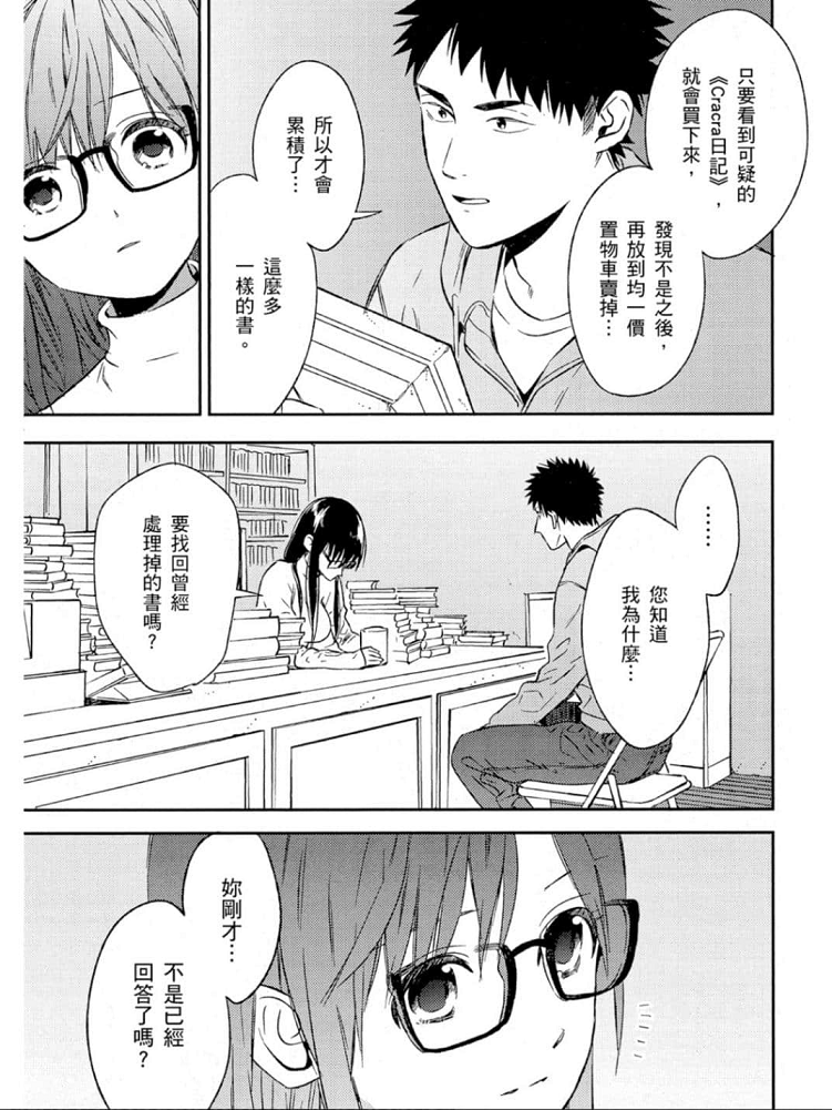 Biblia古书堂事件簿韩漫全集-最终话无删减无遮挡章节图片 