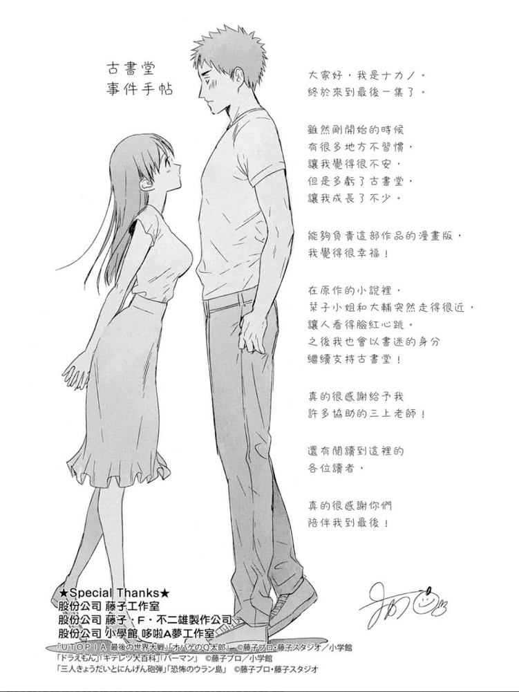 Biblia古书堂事件簿韩漫全集-最终话无删减无遮挡章节图片 