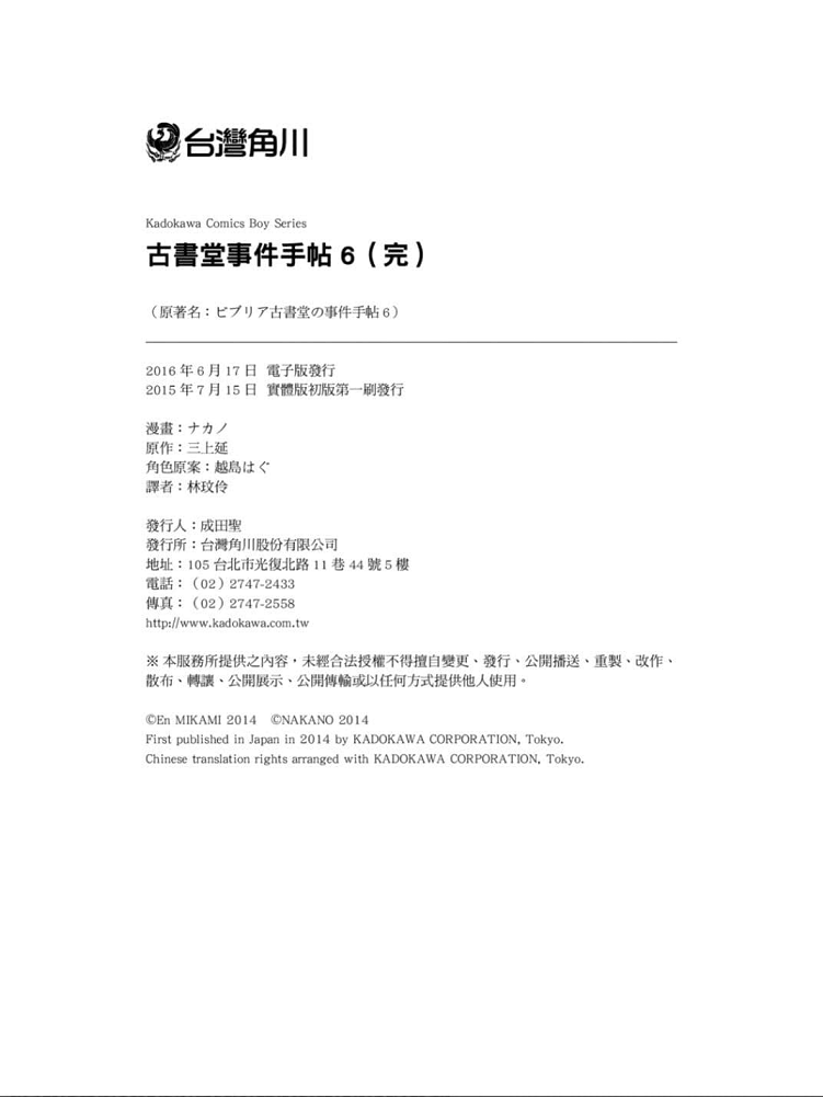 Biblia古书堂事件簿韩漫全集-最终话无删减无遮挡章节图片 