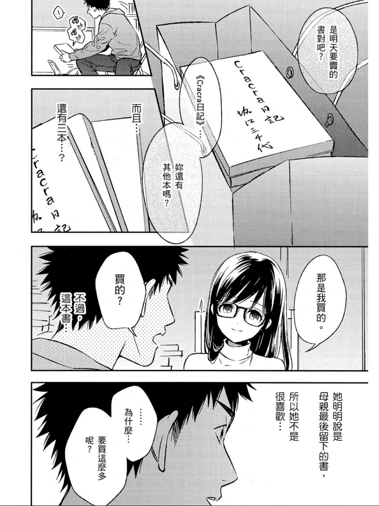 Biblia古书堂事件簿韩漫全集-最终话无删减无遮挡章节图片 
