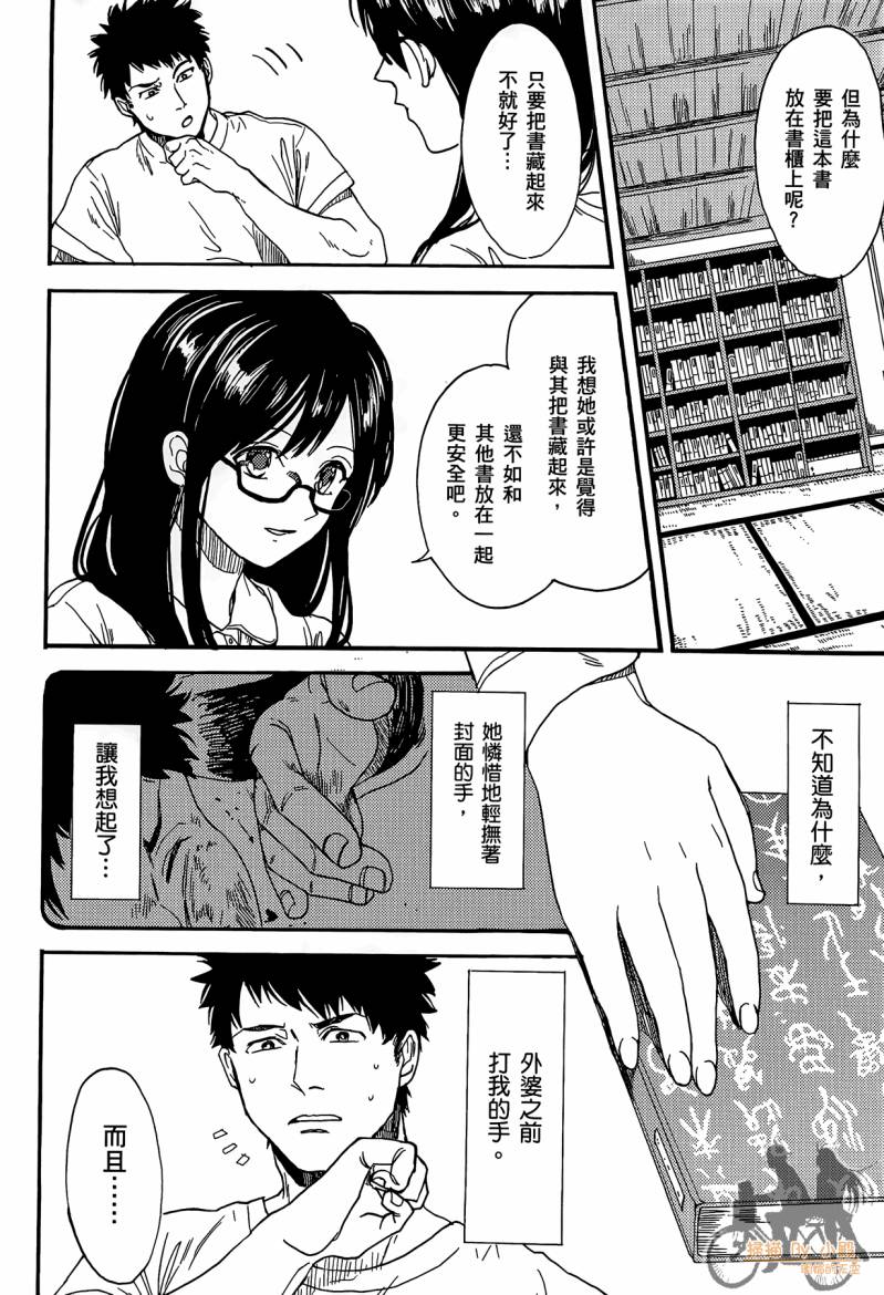 Biblia古书堂事件簿韩漫全集-第01卷无删减无遮挡章节图片 