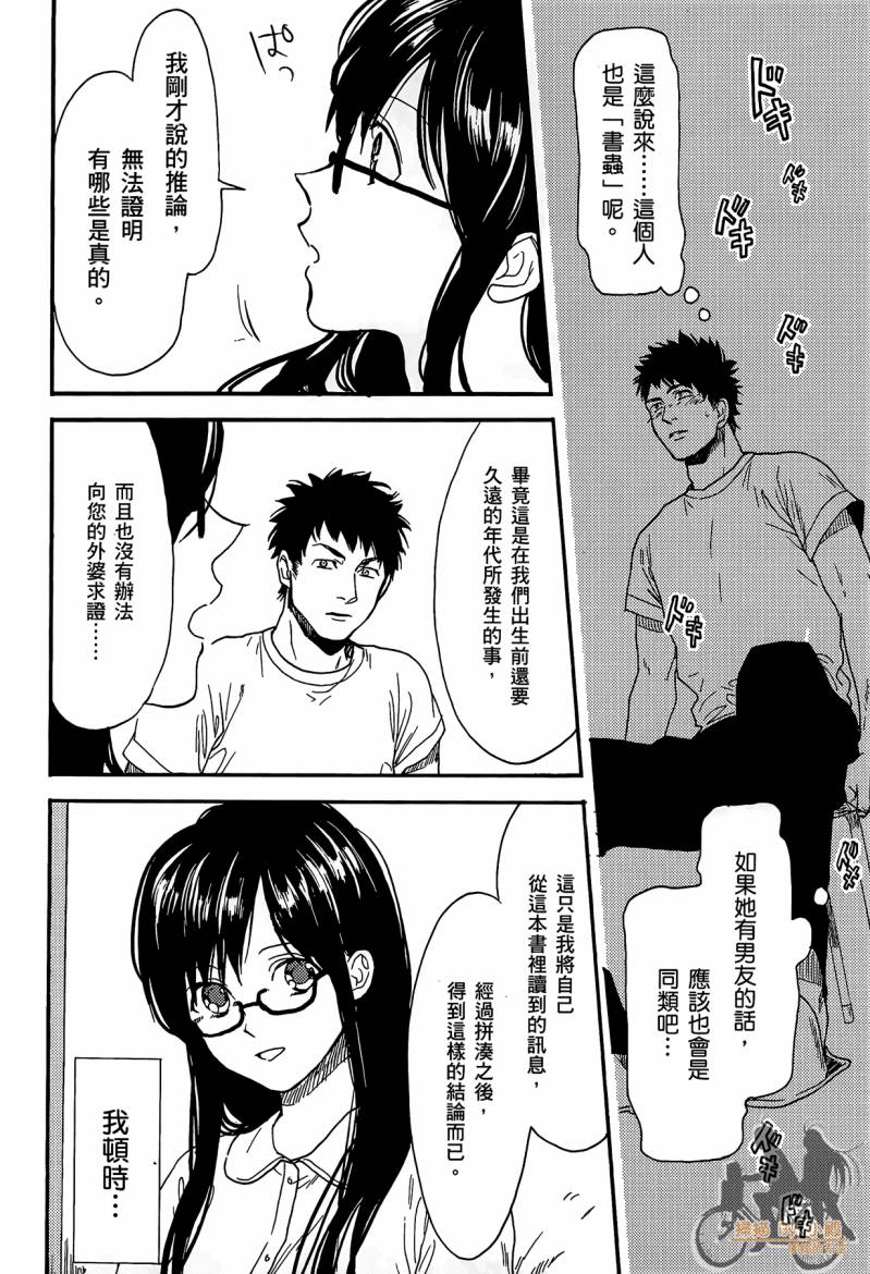 Biblia古书堂事件簿韩漫全集-第01卷无删减无遮挡章节图片 