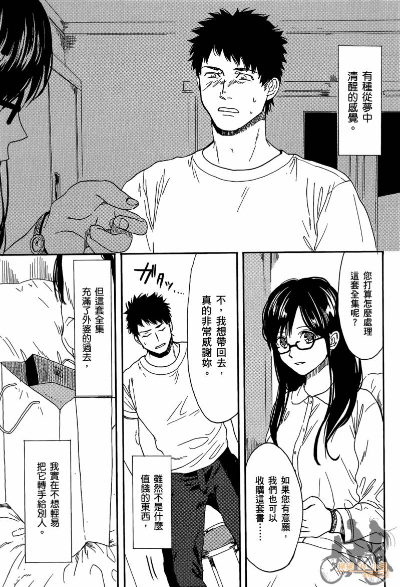 Biblia古书堂事件簿韩漫全集-第01卷无删减无遮挡章节图片 