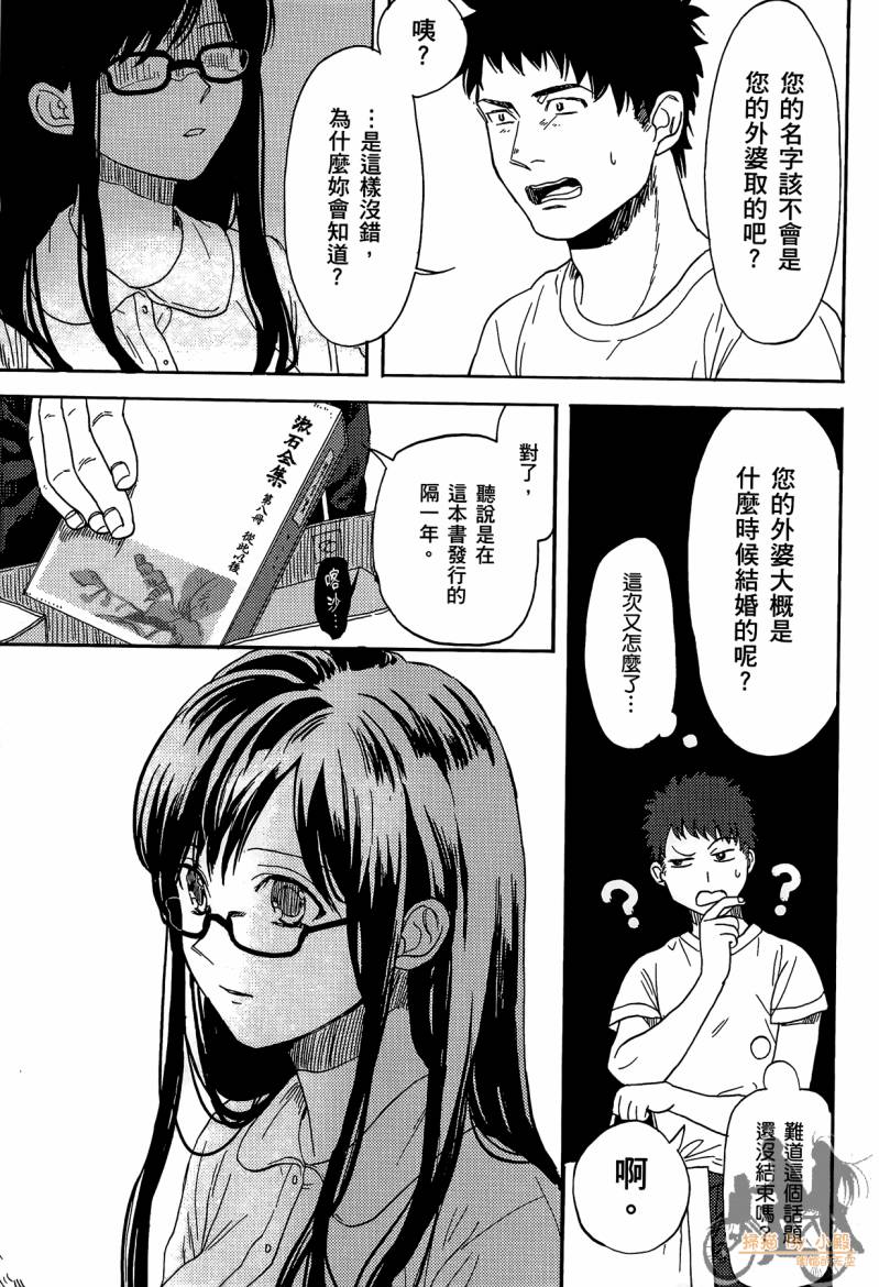 Biblia古书堂事件簿韩漫全集-第01卷无删减无遮挡章节图片 