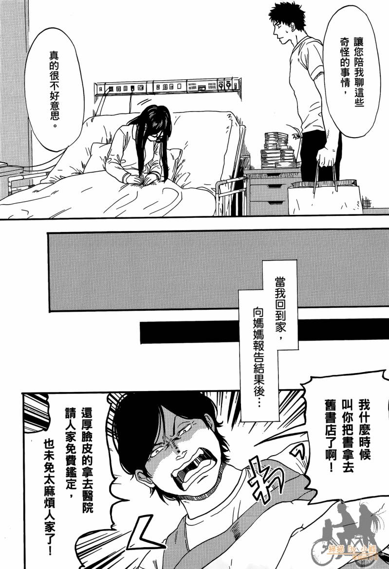 Biblia古书堂事件簿韩漫全集-第01卷无删减无遮挡章节图片 