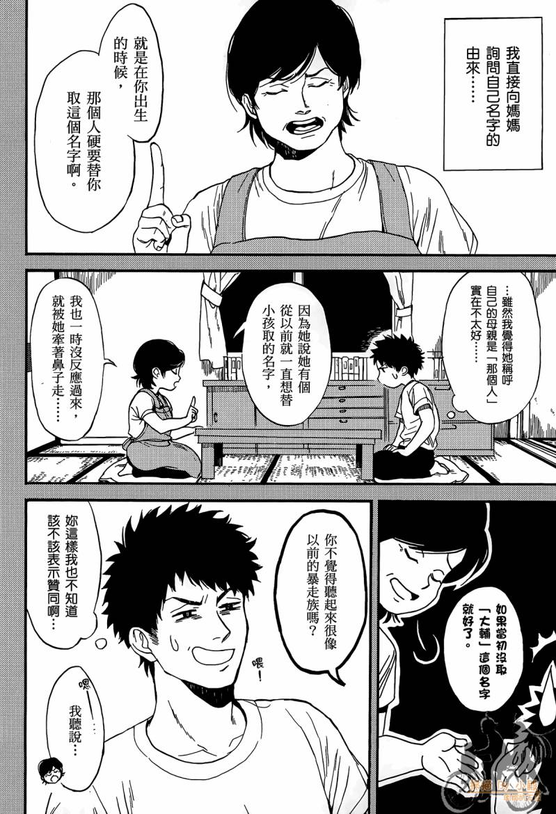 Biblia古书堂事件簿韩漫全集-第01卷无删减无遮挡章节图片 