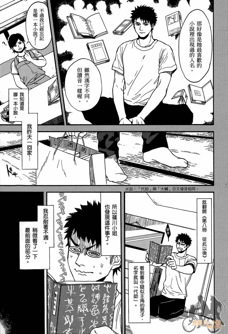 Biblia古书堂事件簿韩漫全集-第01卷无删减无遮挡章节图片 