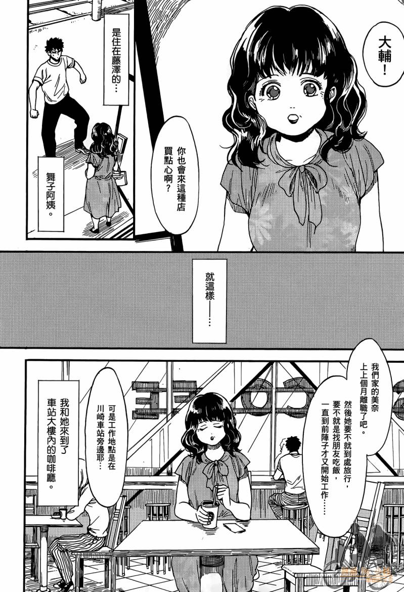 Biblia古书堂事件簿韩漫全集-第01卷无删减无遮挡章节图片 