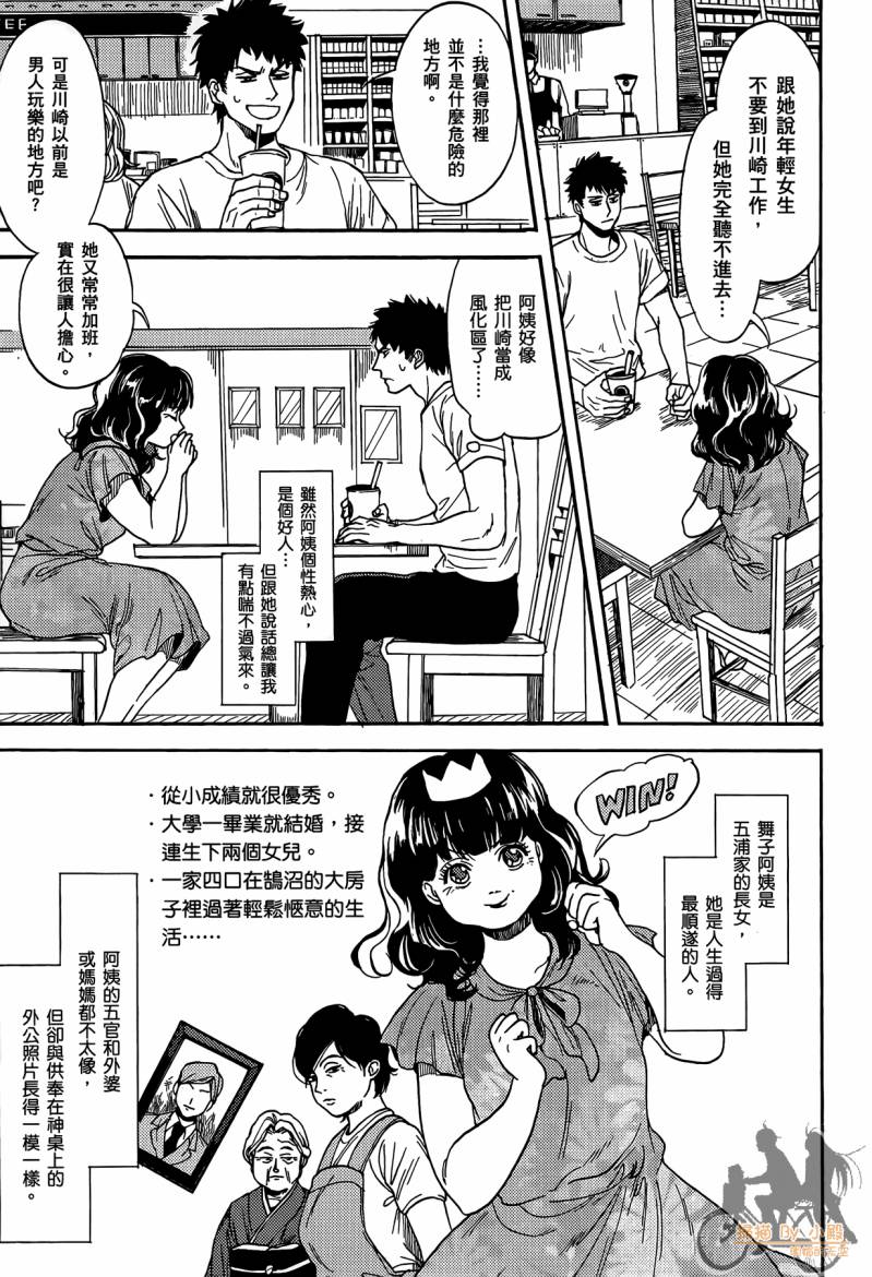 Biblia古书堂事件簿韩漫全集-第01卷无删减无遮挡章节图片 