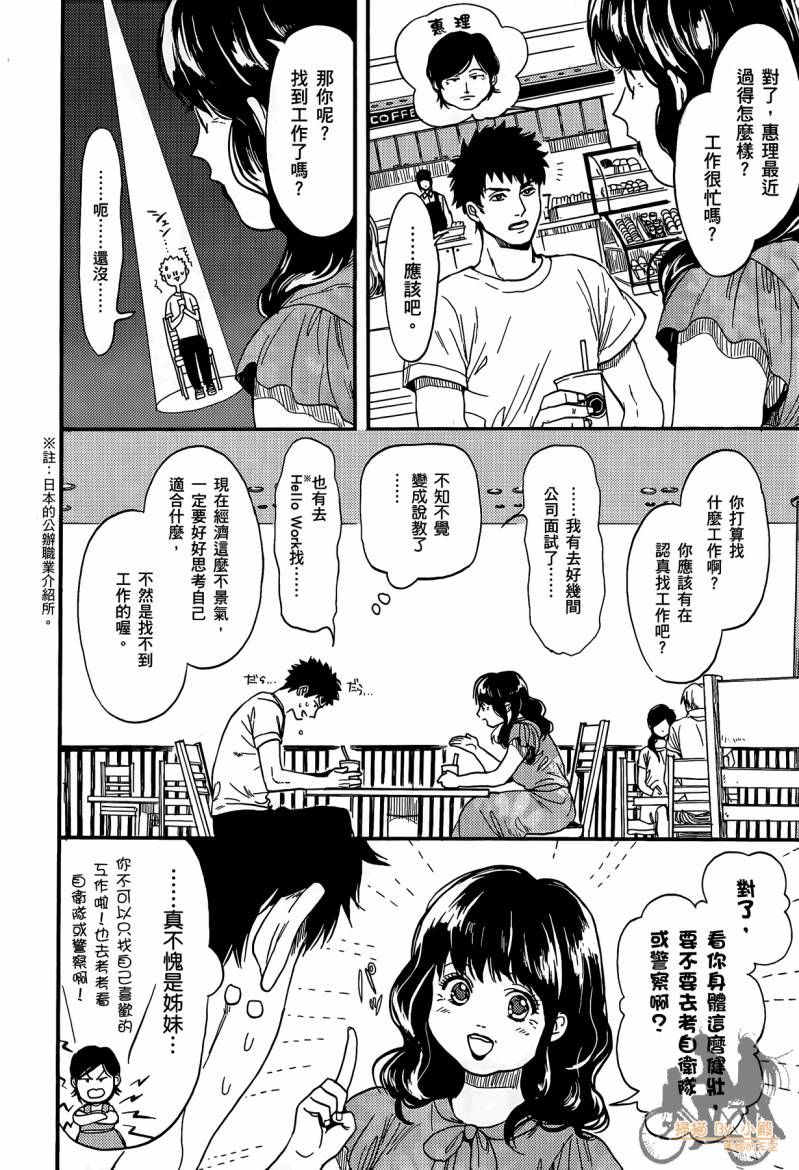 Biblia古书堂事件簿韩漫全集-第01卷无删减无遮挡章节图片 