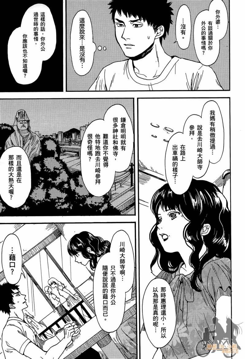 Biblia古书堂事件簿韩漫全集-第01卷无删减无遮挡章节图片 