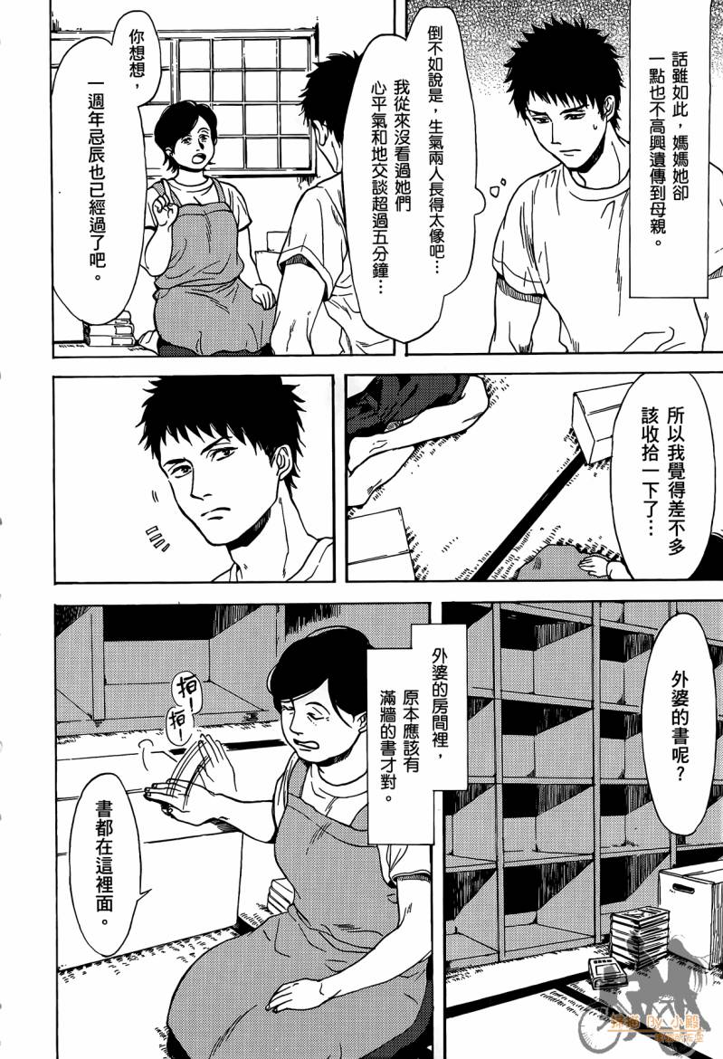 Biblia古书堂事件簿韩漫全集-第01卷无删减无遮挡章节图片 