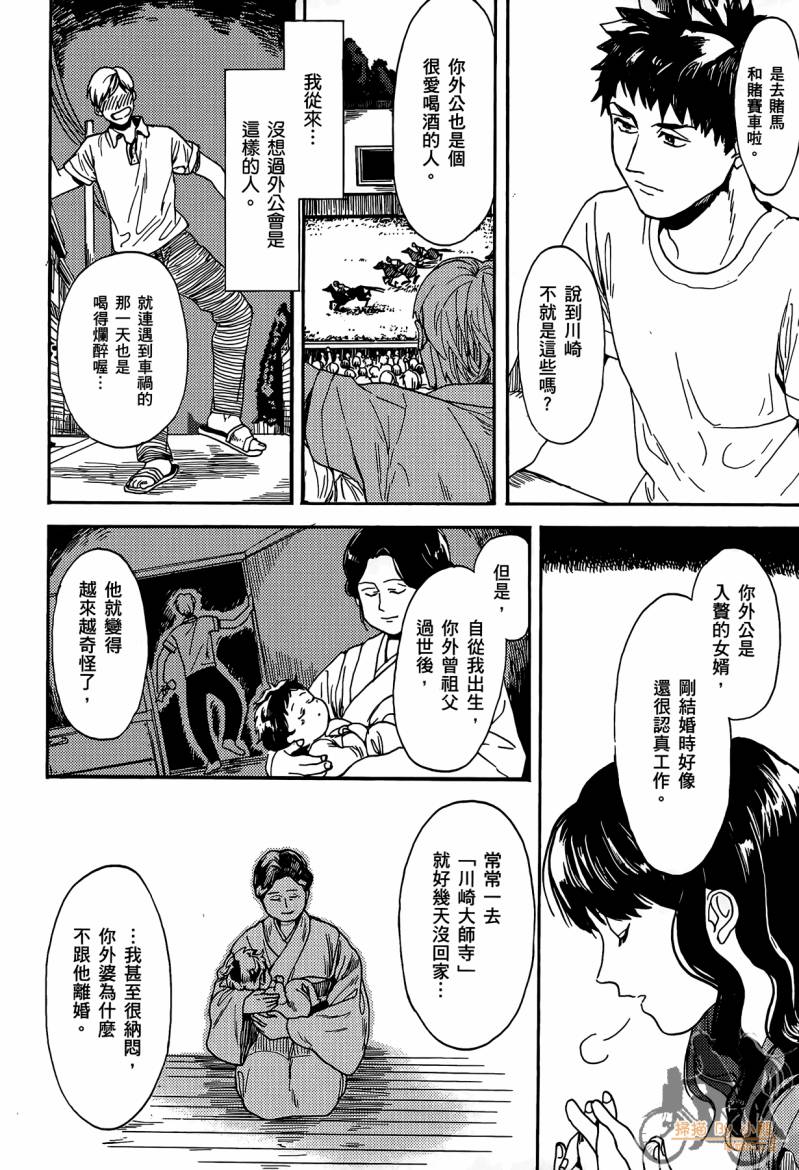 Biblia古书堂事件簿韩漫全集-第01卷无删减无遮挡章节图片 
