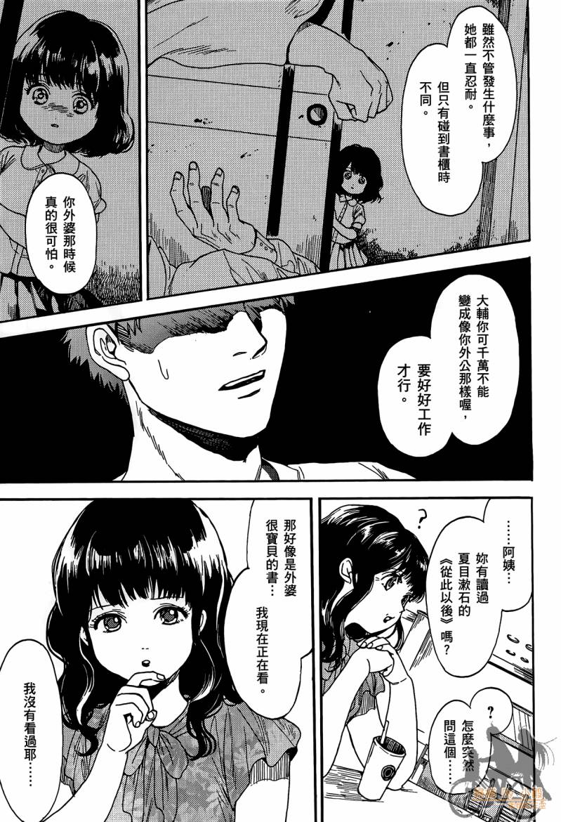 Biblia古书堂事件簿韩漫全集-第01卷无删减无遮挡章节图片 