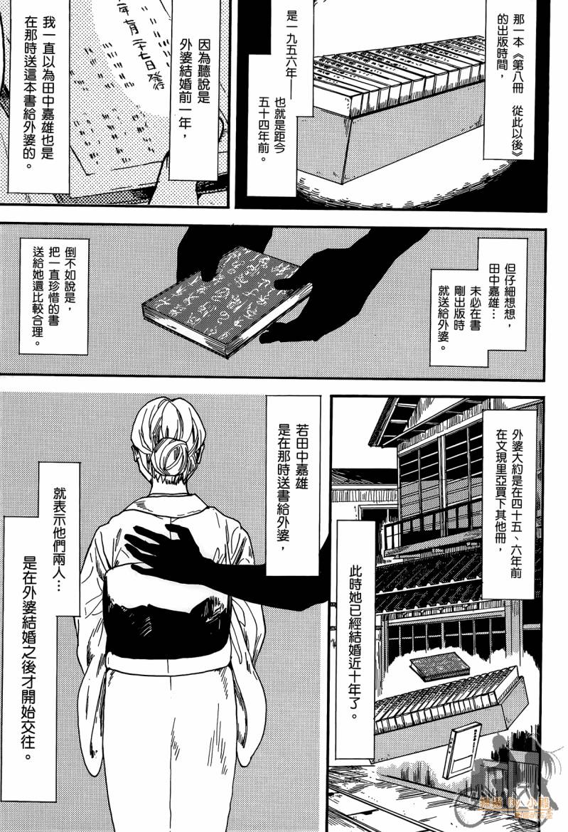 Biblia古书堂事件簿韩漫全集-第01卷无删减无遮挡章节图片 