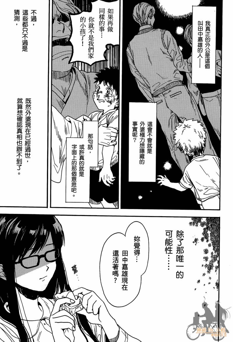 Biblia古书堂事件簿韩漫全集-第01卷无删减无遮挡章节图片 