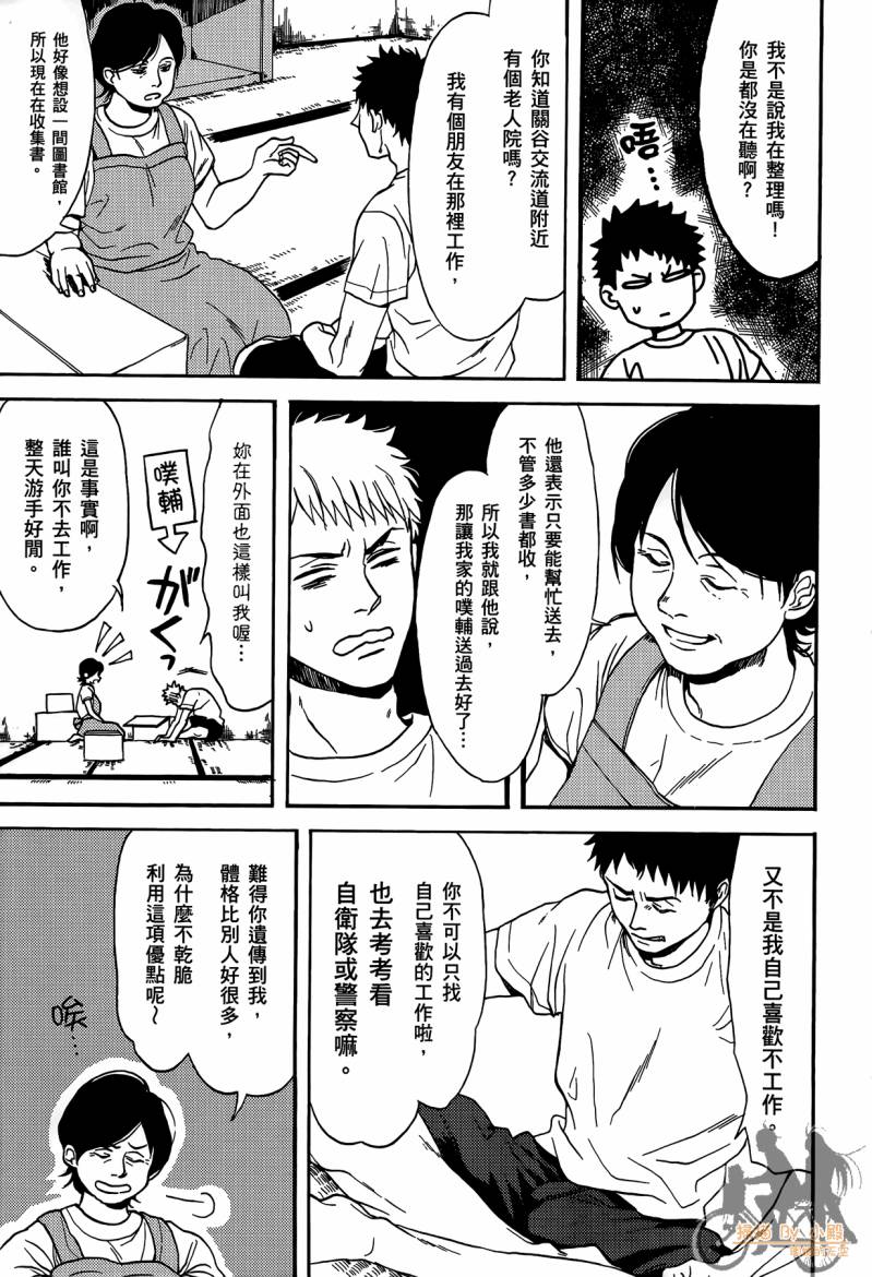 Biblia古书堂事件簿韩漫全集-第01卷无删减无遮挡章节图片 
