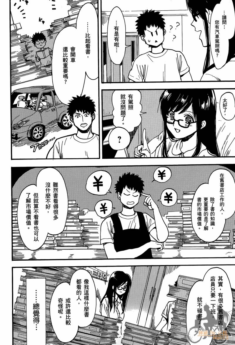 Biblia古书堂事件簿韩漫全集-第01卷无删减无遮挡章节图片 