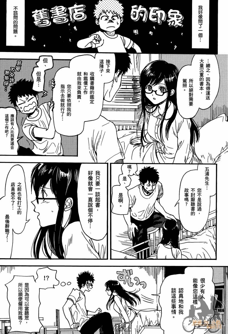 Biblia古书堂事件簿韩漫全集-第01卷无删减无遮挡章节图片 
