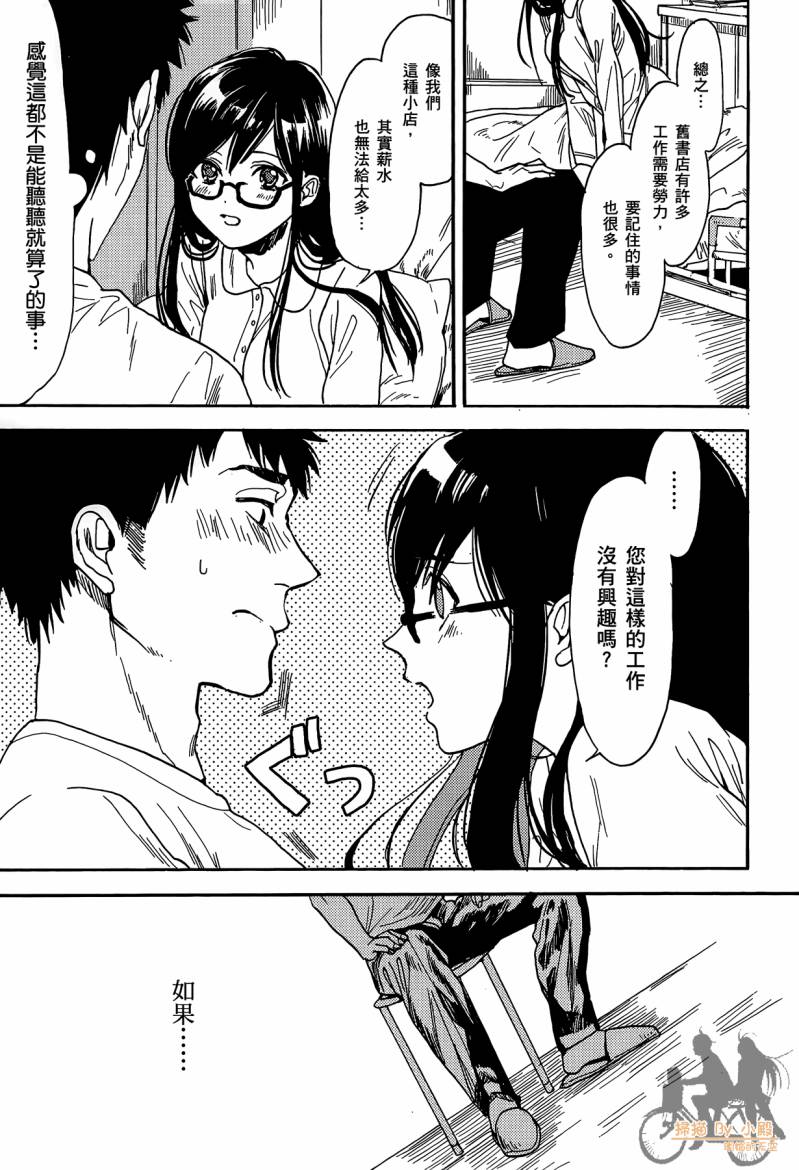 Biblia古书堂事件簿韩漫全集-第01卷无删减无遮挡章节图片 