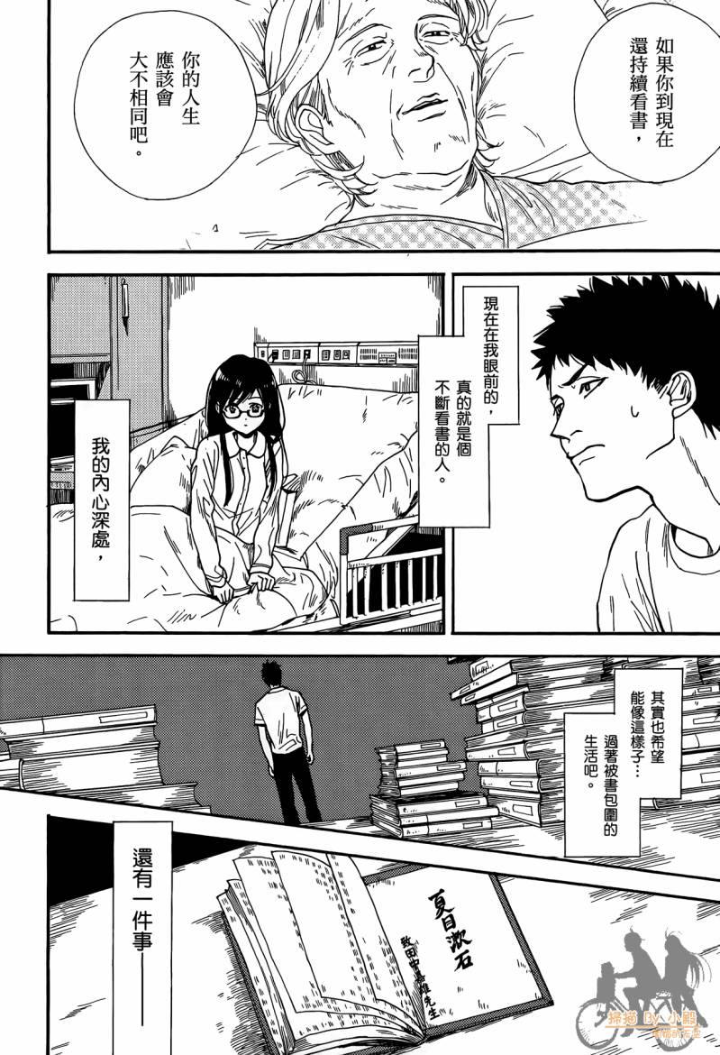 Biblia古书堂事件簿韩漫全集-第01卷无删减无遮挡章节图片 