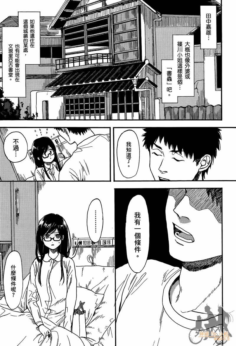 Biblia古书堂事件簿韩漫全集-第01卷无删减无遮挡章节图片 