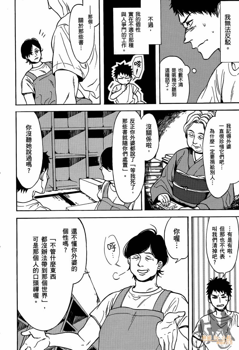 Biblia古书堂事件簿韩漫全集-第01卷无删减无遮挡章节图片 