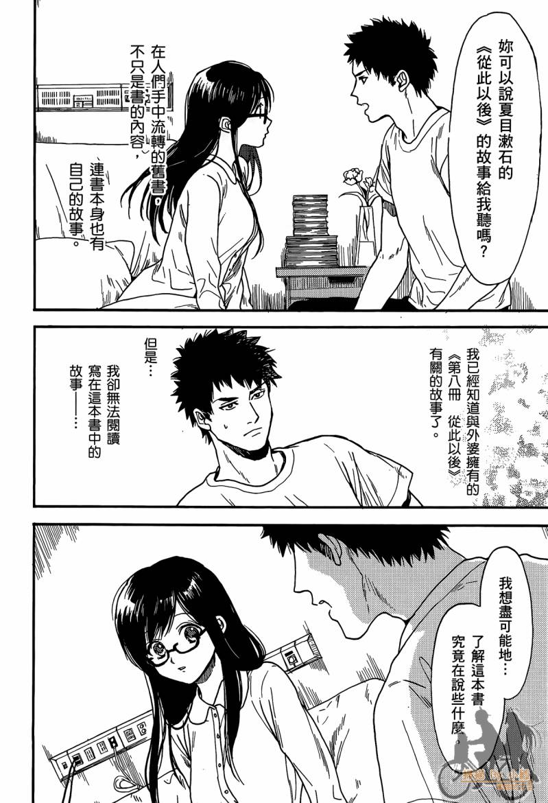 Biblia古书堂事件簿韩漫全集-第01卷无删减无遮挡章节图片 