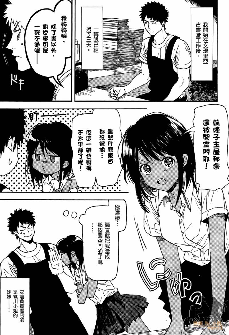 Biblia古书堂事件簿韩漫全集-第01卷无删减无遮挡章节图片 