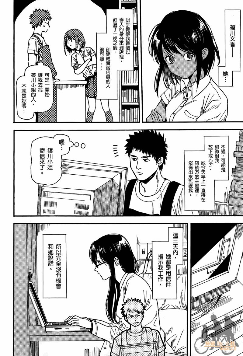 Biblia古书堂事件簿韩漫全集-第01卷无删减无遮挡章节图片 