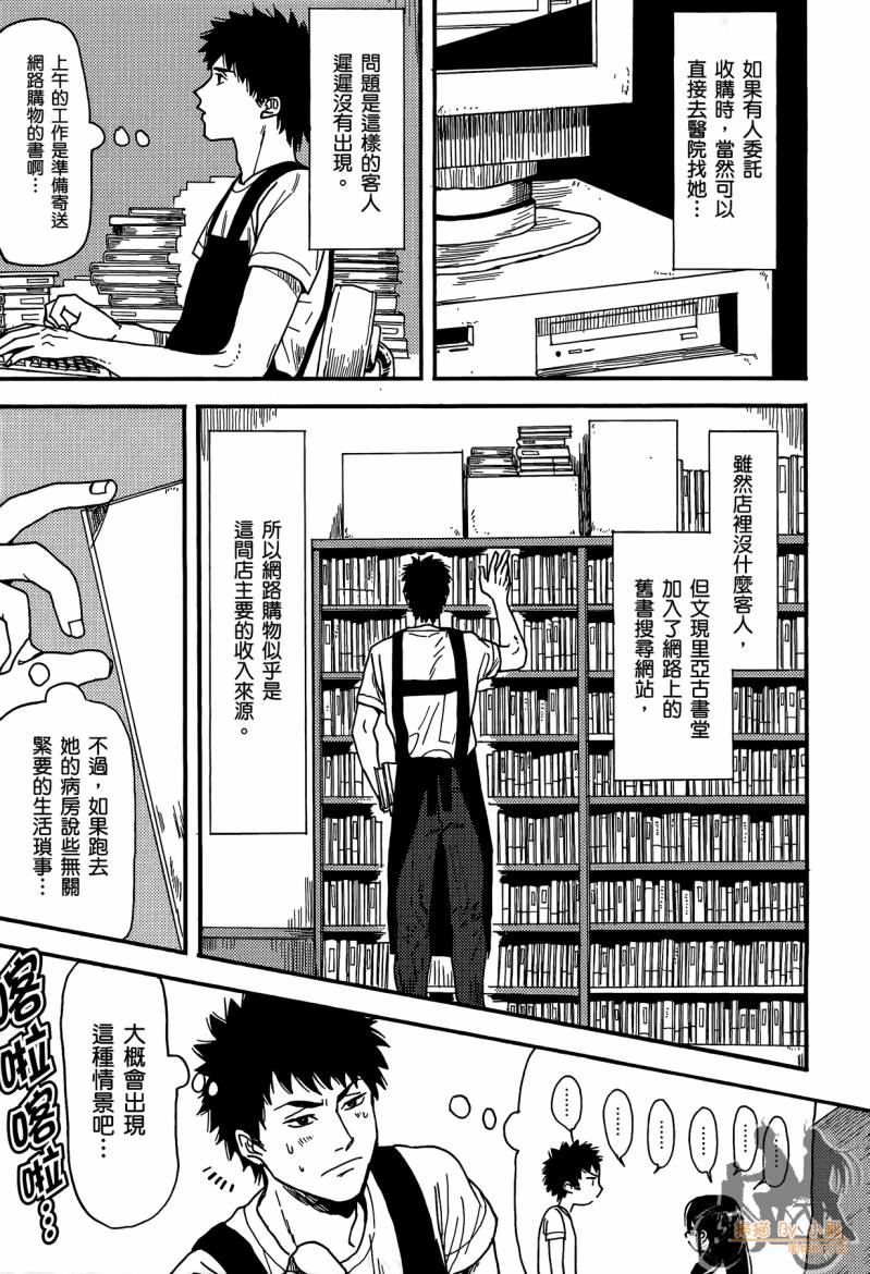 Biblia古书堂事件簿韩漫全集-第01卷无删减无遮挡章节图片 