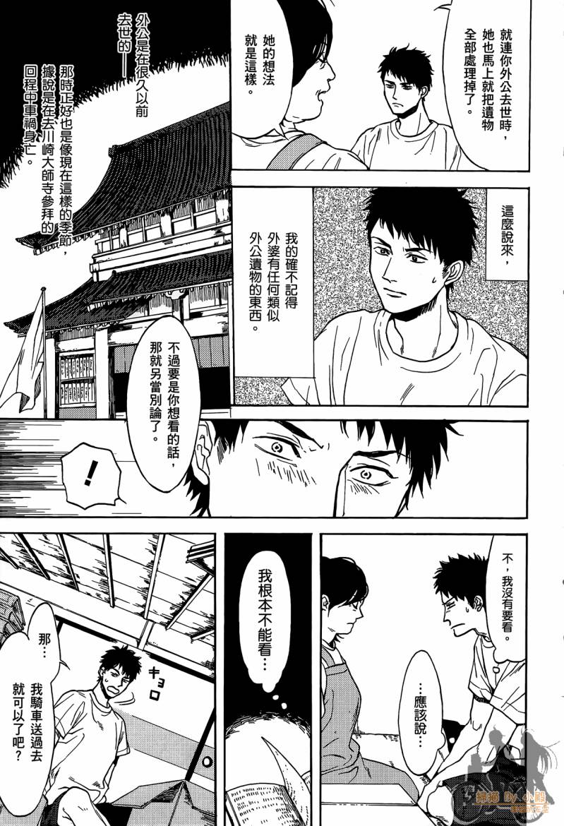 Biblia古书堂事件簿韩漫全集-第01卷无删减无遮挡章节图片 