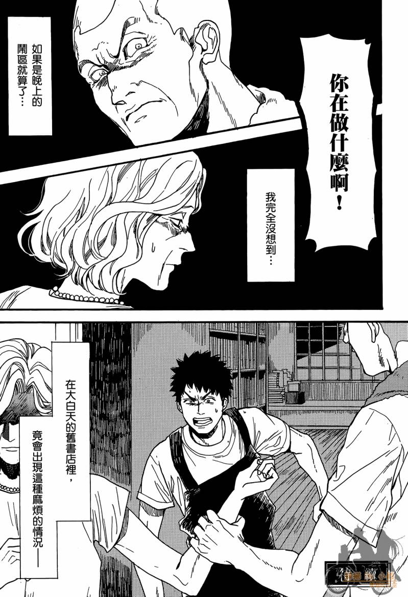 Biblia古书堂事件簿韩漫全集-第01卷无删减无遮挡章节图片 