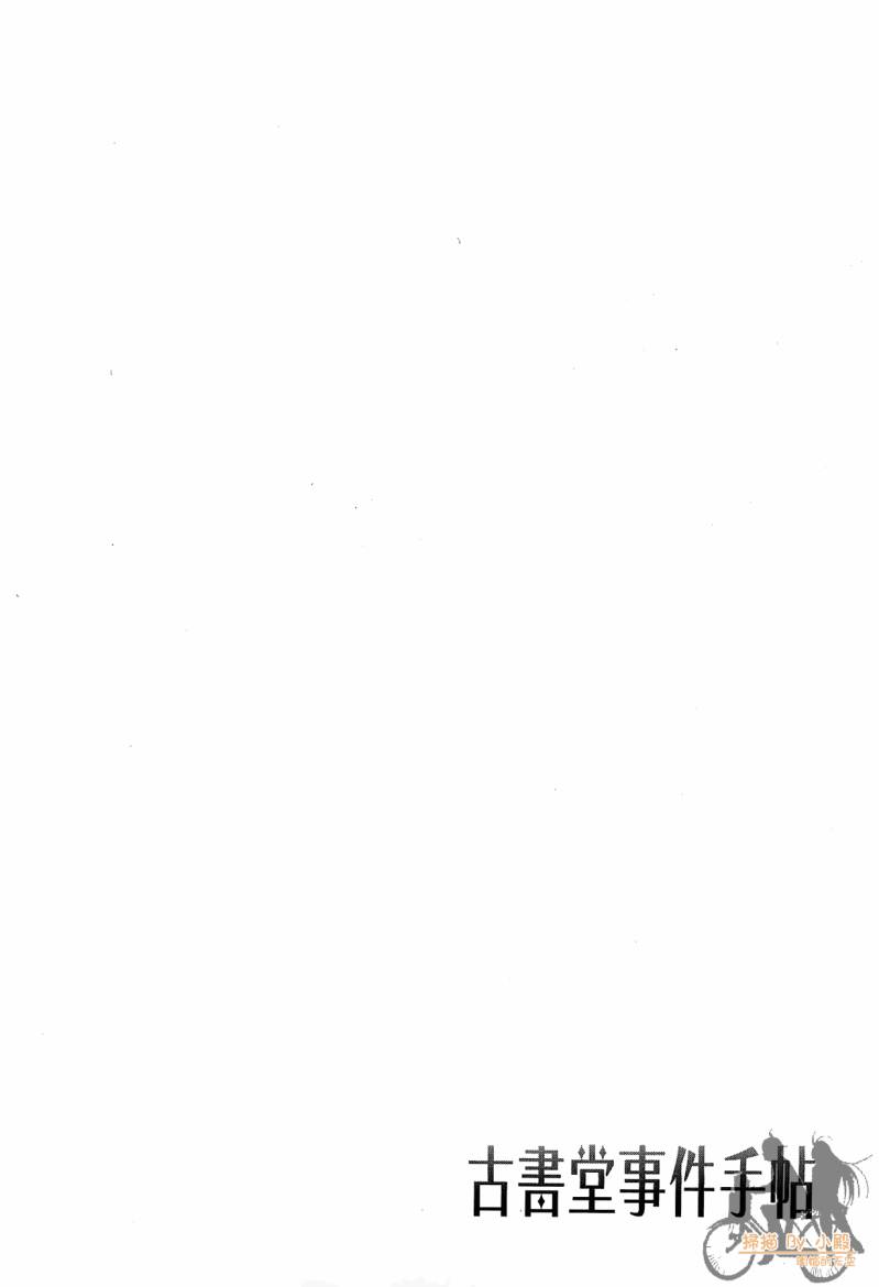 Biblia古书堂事件簿韩漫全集-第01卷无删减无遮挡章节图片 
