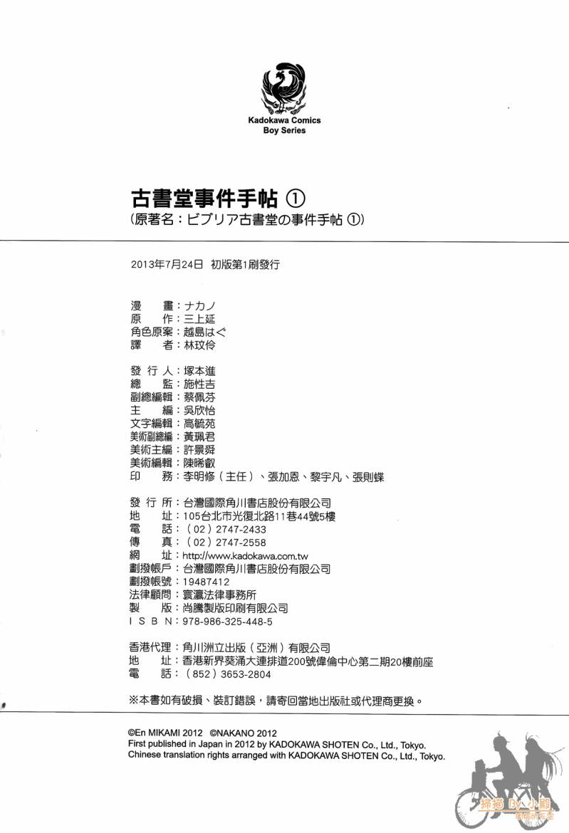 Biblia古书堂事件簿韩漫全集-第01卷无删减无遮挡章节图片 