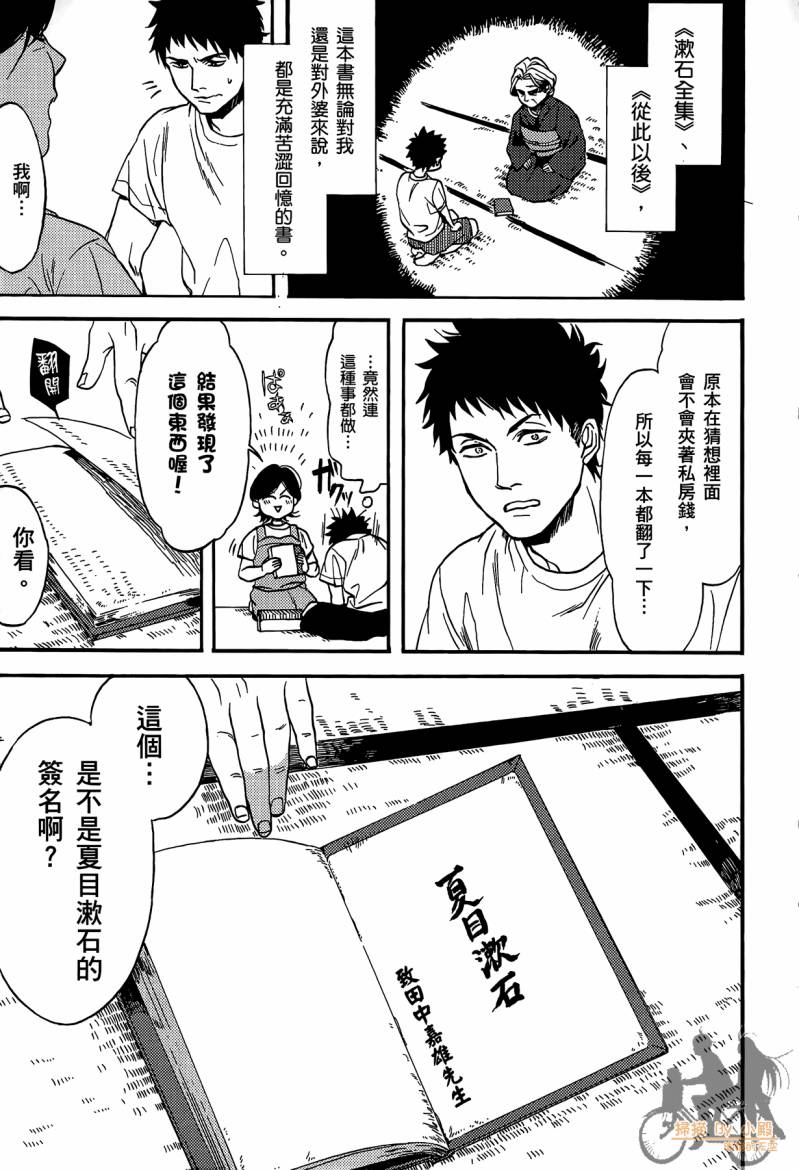 Biblia古书堂事件簿韩漫全集-第01卷无删减无遮挡章节图片 