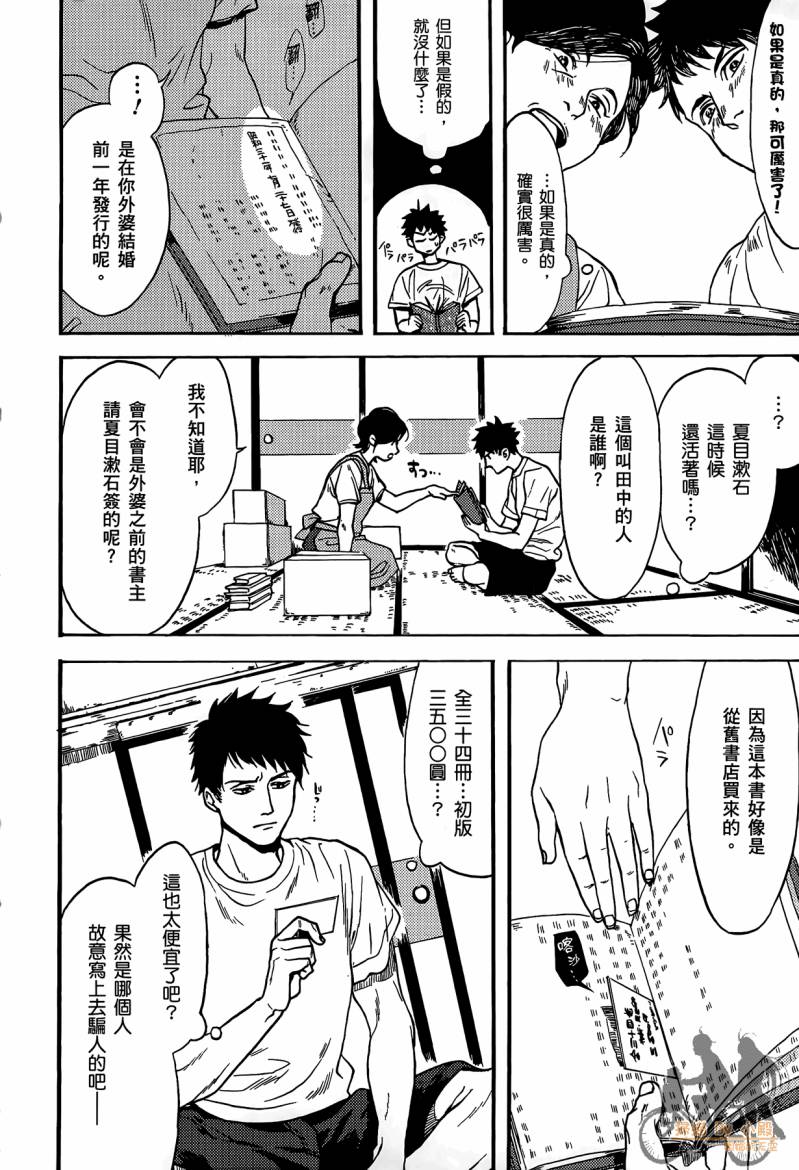 Biblia古书堂事件簿韩漫全集-第01卷无删减无遮挡章节图片 