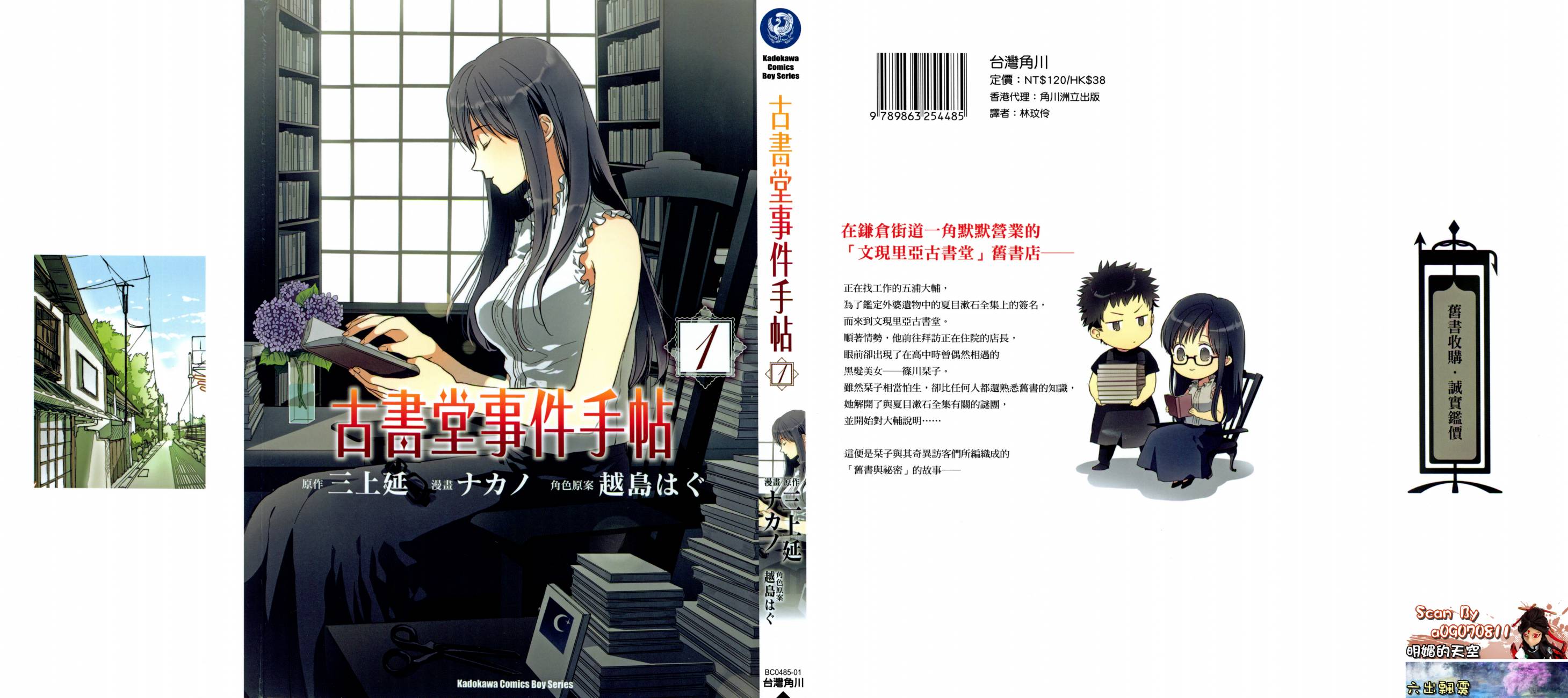 Biblia古书堂事件簿韩漫全集-第01卷无删减无遮挡章节图片 