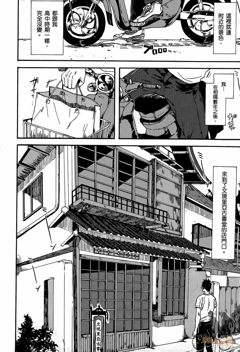 Biblia古书堂事件簿韩漫全集-第01卷无删减无遮挡章节图片 