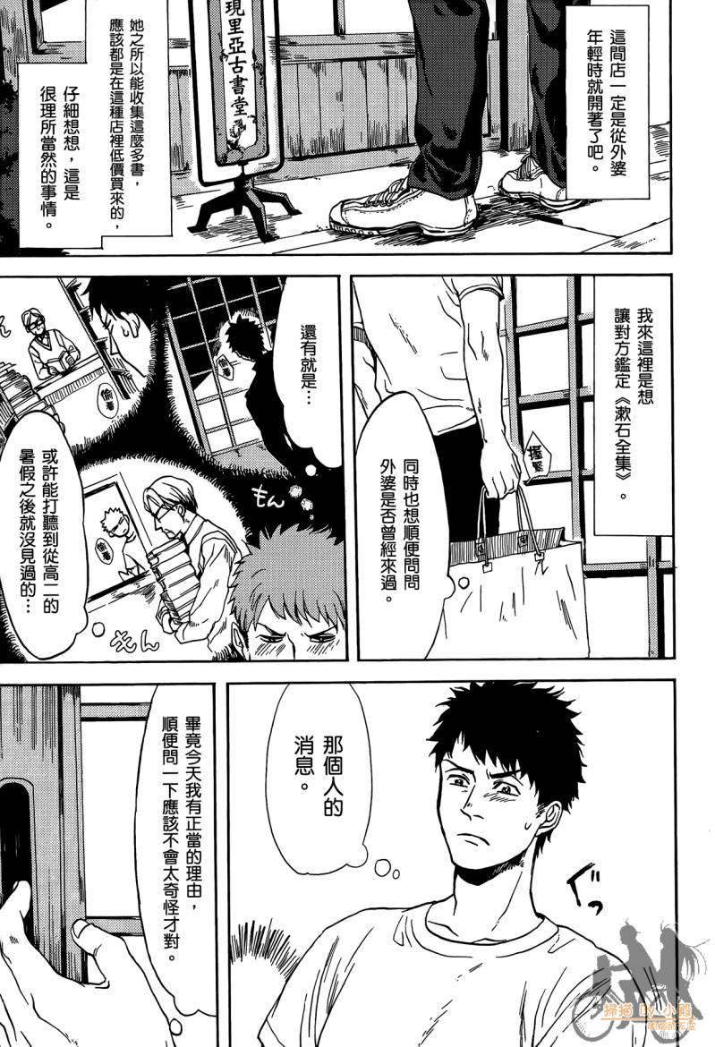 Biblia古书堂事件簿韩漫全集-第01卷无删减无遮挡章节图片 