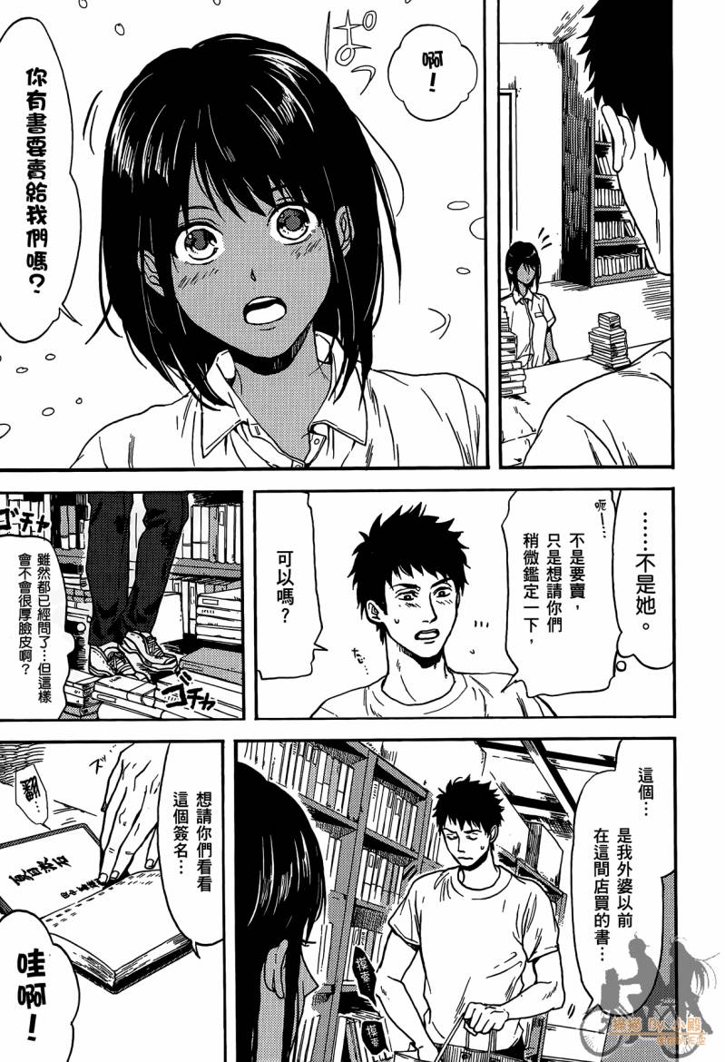 Biblia古书堂事件簿韩漫全集-第01卷无删减无遮挡章节图片 